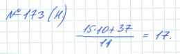 Ответ к задаче № 173 (н) - Рабочая тетрадь Макарычев Ю.Н., Миндюк Н.Г., Нешков К.И., гдз по алгебре 7 класс